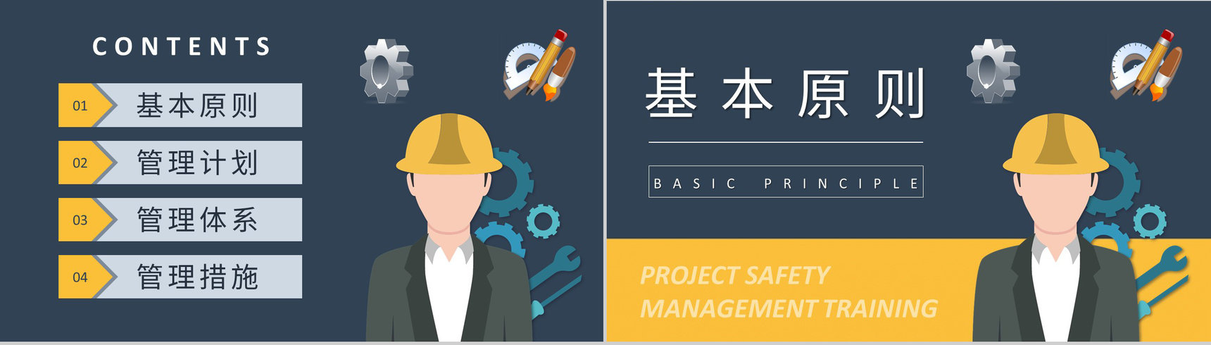 单位项目安全管理培训总结建筑施工管理人员工作计划方案PPT模板-2