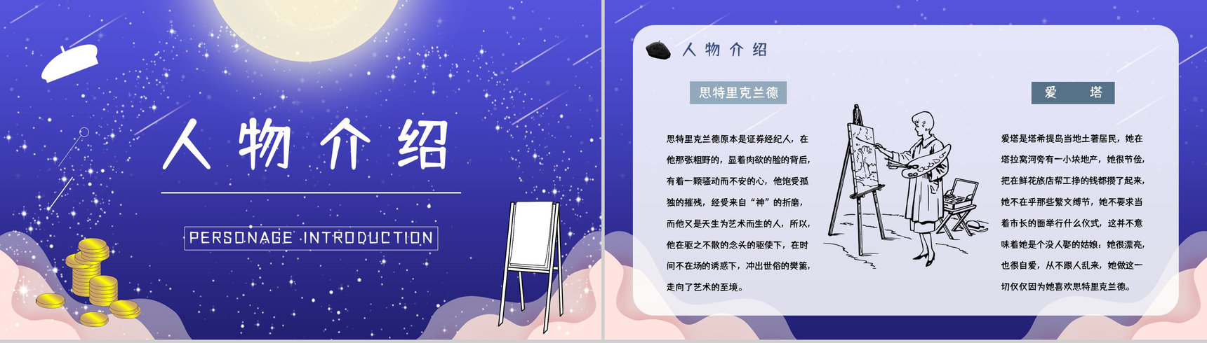好书推荐分享之毛姆《月亮与六便士》名著阅读长篇小说主题思想赏析图书读后感PPT模板-7