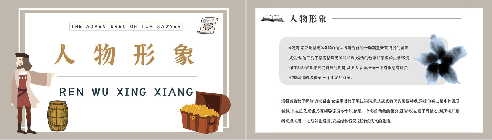 读书分享《汤姆索亚历险记》作品简介名著读后感PPT模板-8