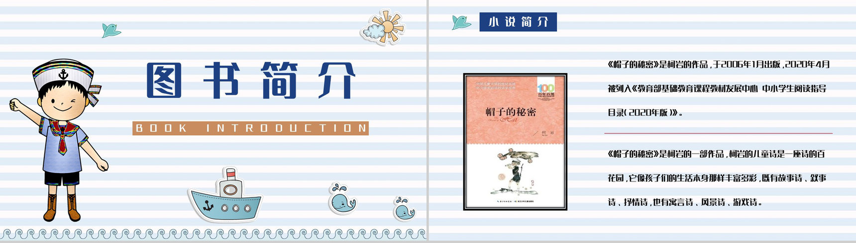 当代著名诗人柯岩代表作《帽子的秘密》图书阅读心得体会交流分享PPT模板-2