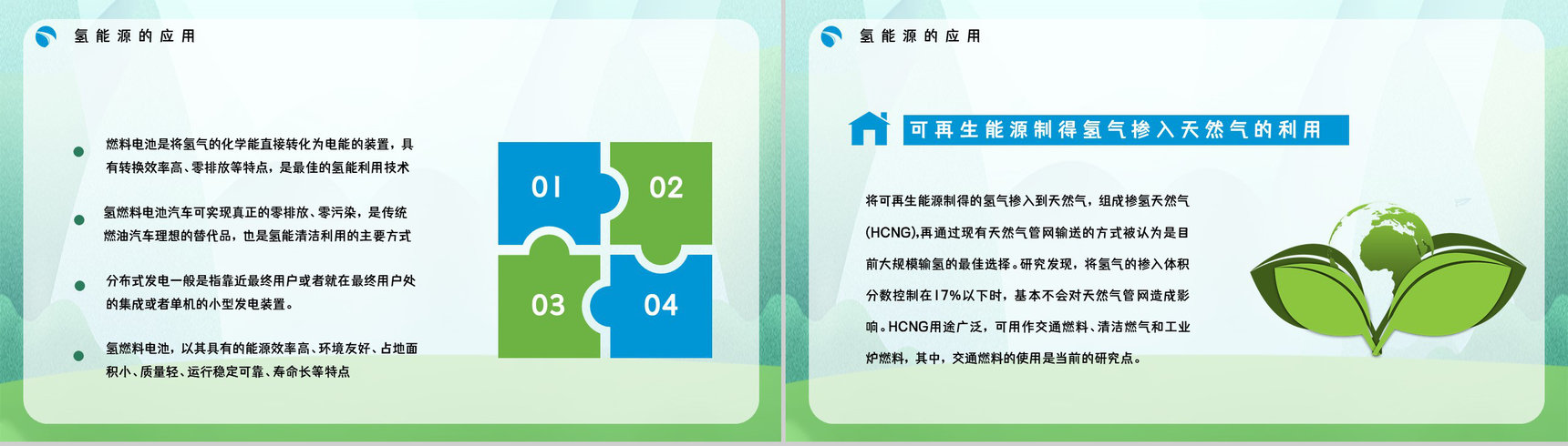 绿色新能源氢能源优缺点分析发展前景梳理基本知识学习课件PPT模板-10