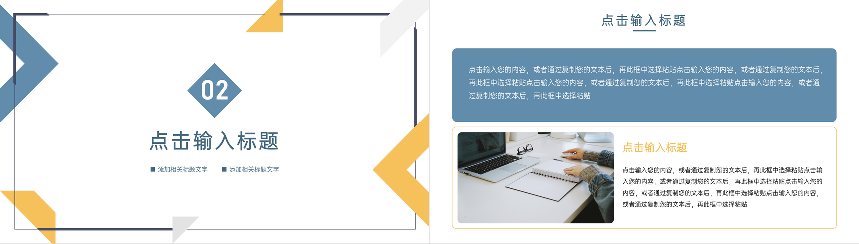 简约新员工入职培训课程提升沟通技巧PPT模板-5