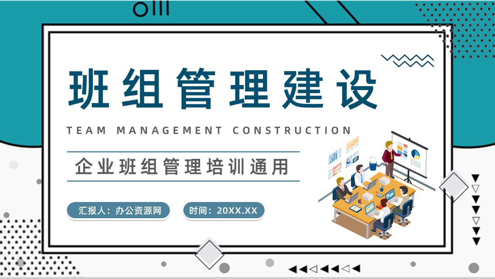 基层班组管理案例分析企业安全生产计划公司员工管理问题汇报PPT模板-1