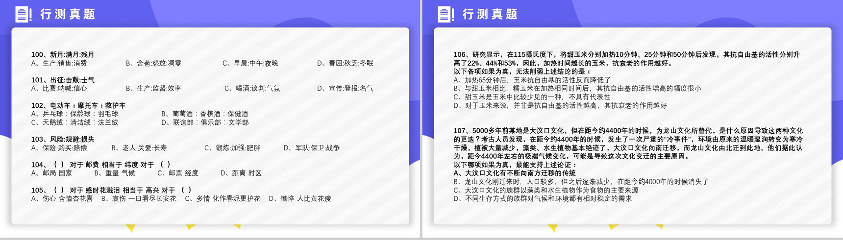 2013年国考公务员真题副省级行测申论答案解析考前冲刺必备PPT模板-19