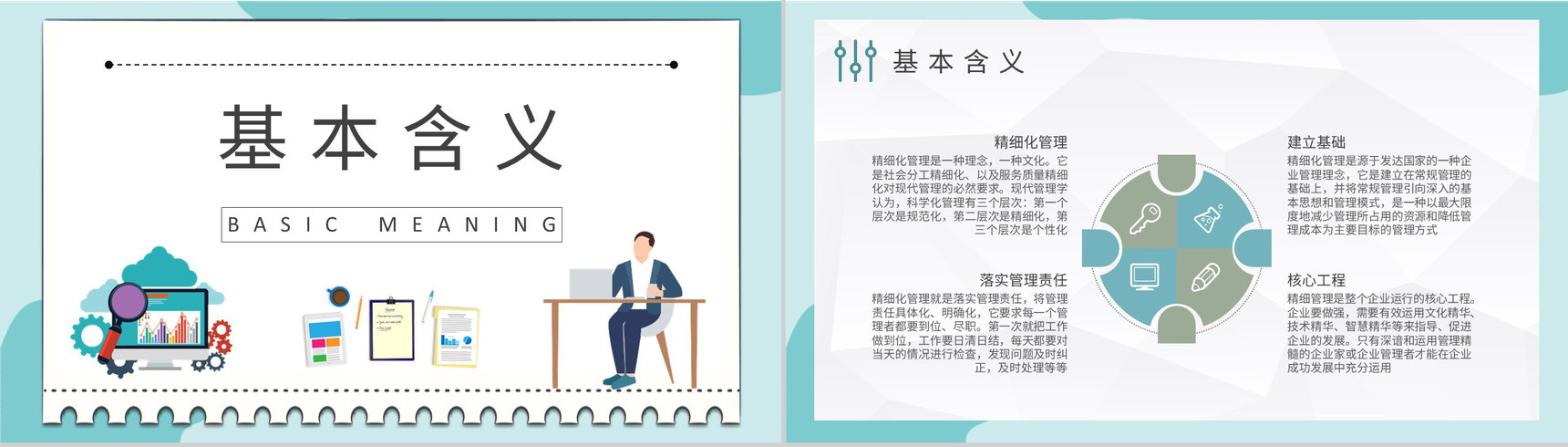 公司规范化管理方案员工精细化管理培训心得体会PPT模板-5