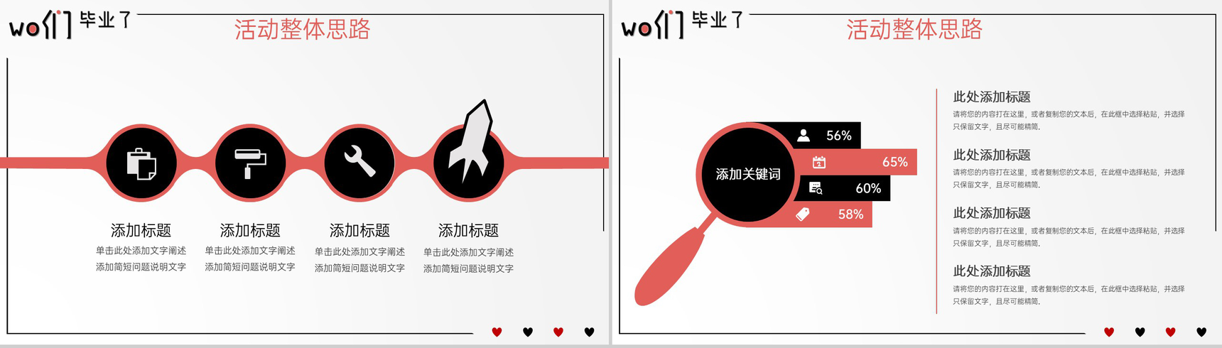 红黑简约风我们毕业了手绘主题班会活动毕业快乐PPT模板-4