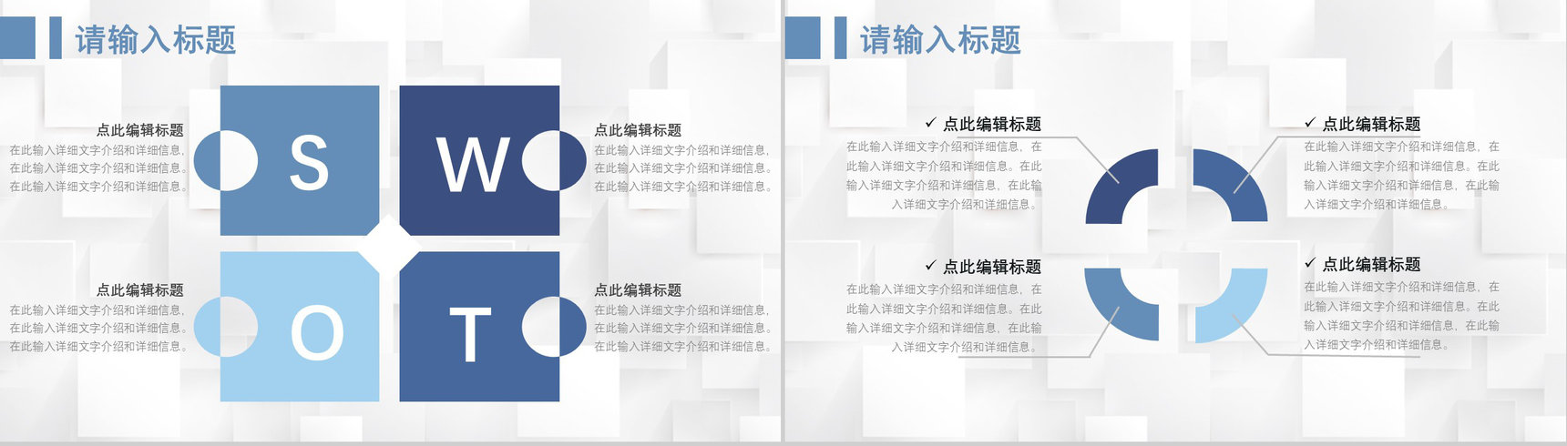 66页商务swot分析可视化图表合集可编辑下载即用PPT模板-2