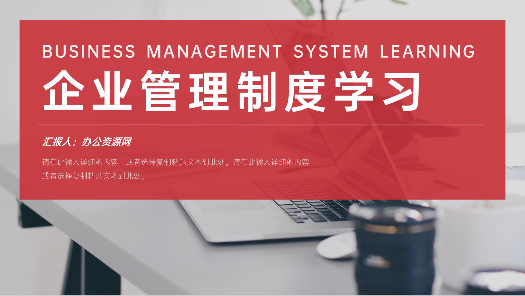 公司管理制度学习培训心得企业员工工作内容学习入职PPT模板-1