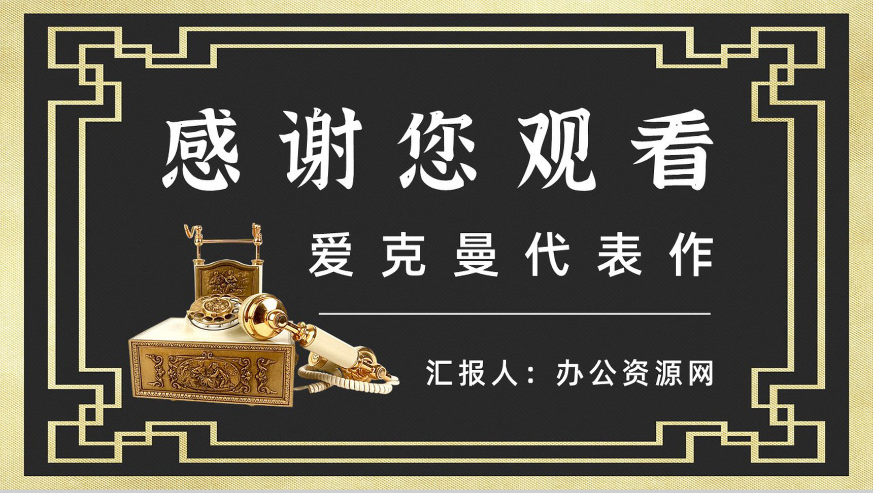 读书笔记《歌德谈话录》作者简介名著片段赏析PPT模板-9