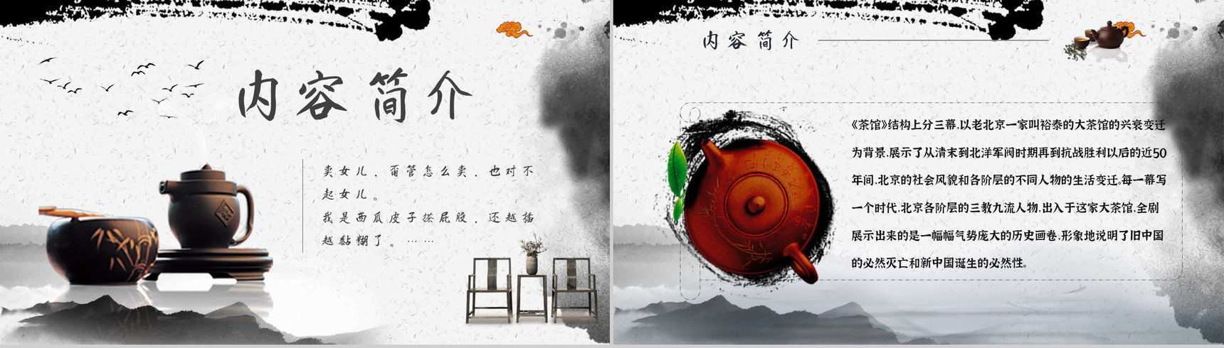 老舍《茶馆》作品内容简介心得体会教育培训PPT模板-10