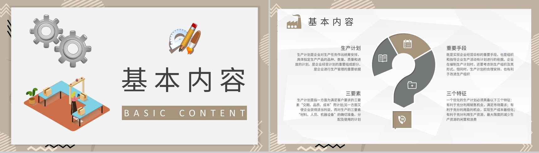 企业生产计划流程说明车间现场生产经营计划方案PPT模板-5