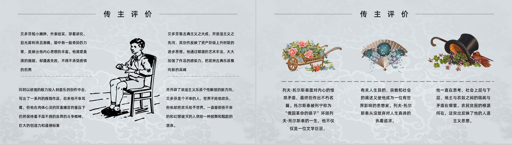 心得体会罗曼罗兰《名人传》内容简介读书分享PPT模板-5