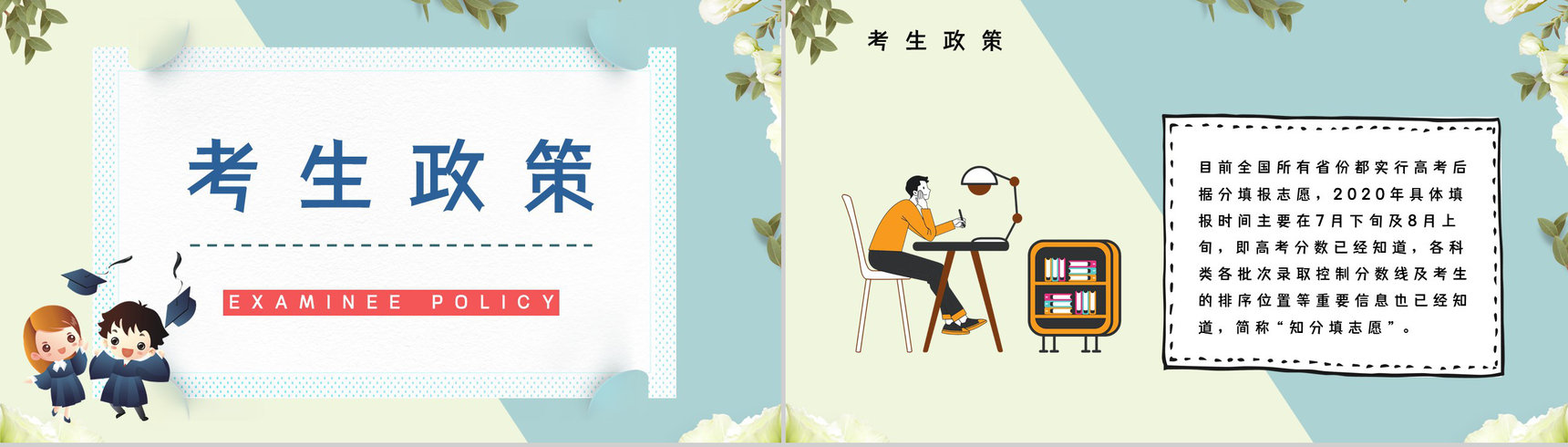 高三学生填报志愿技巧和指南高考志愿专业区分讲解PPT模板-2