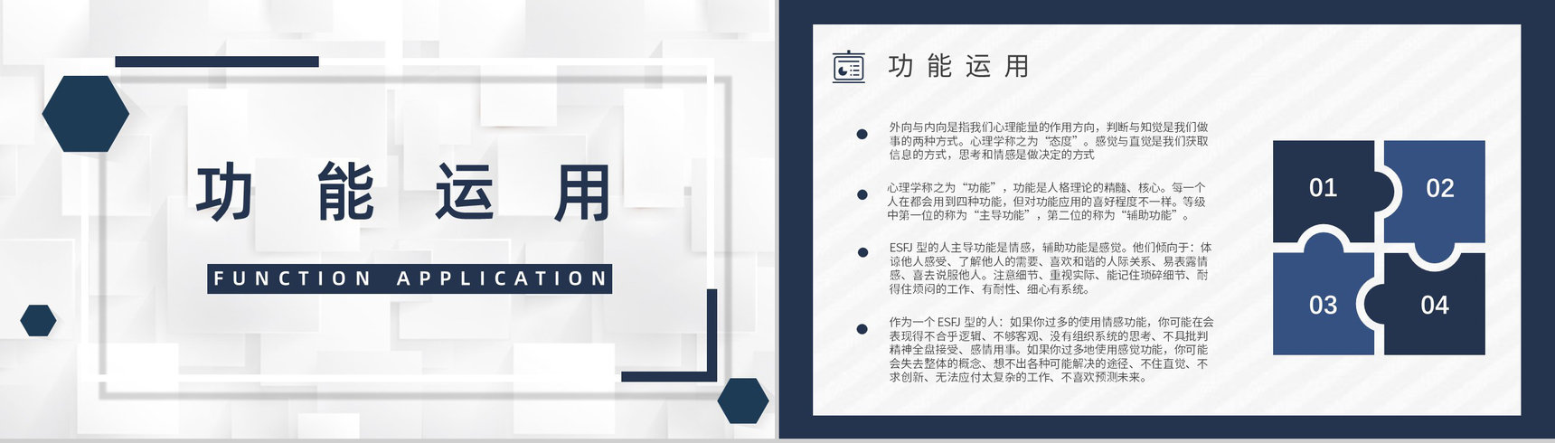 个性特征描述MBTI性格分析--ESFJ职业领域建议工作中的优劣势PPT模板-5