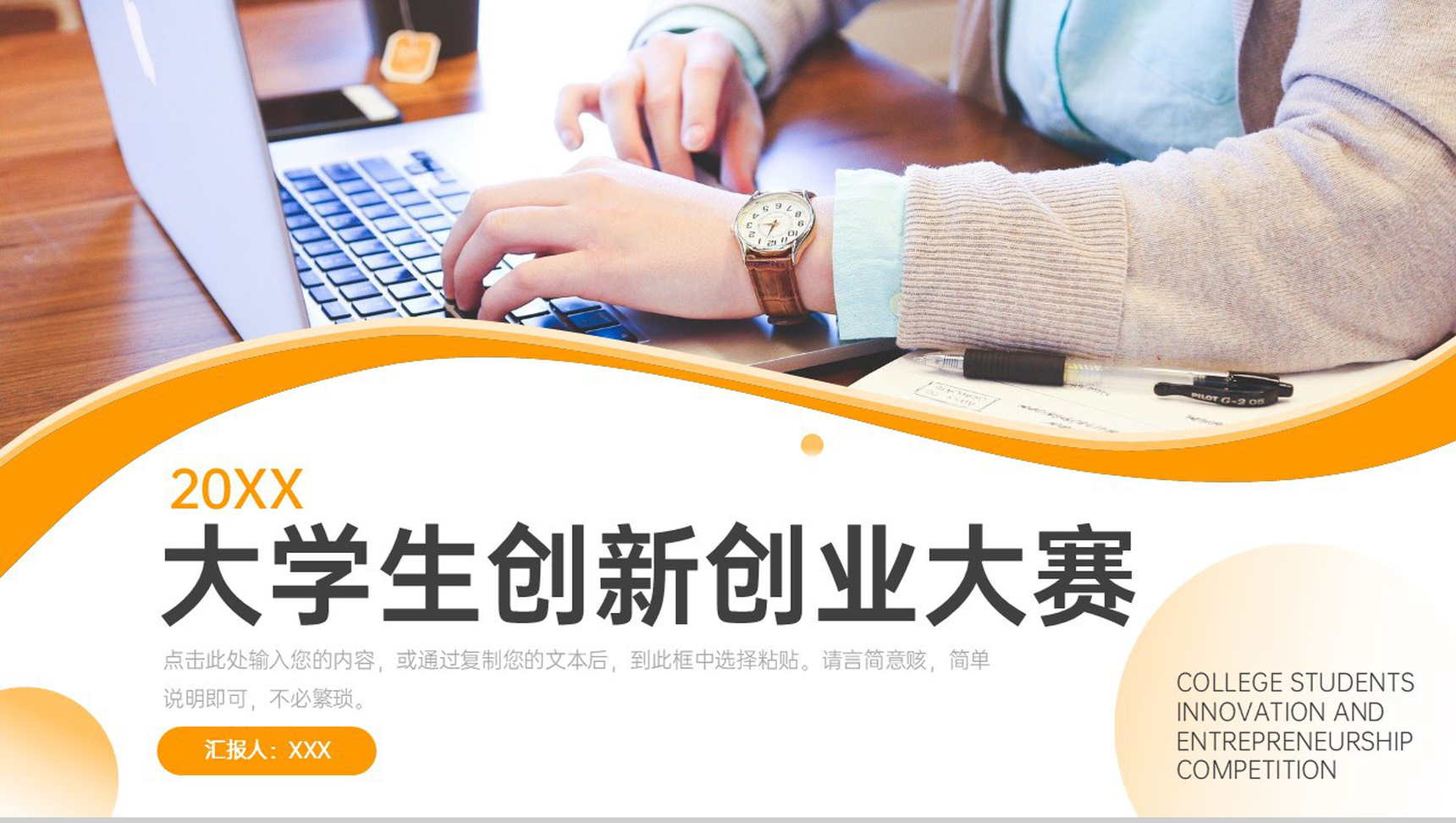 商务风大学生创新创业大赛项目方案汇报PPT模板