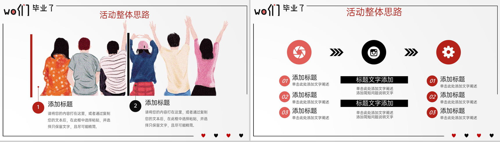红黑简约风我们毕业了手绘主题班会活动毕业快乐PPT模板-3