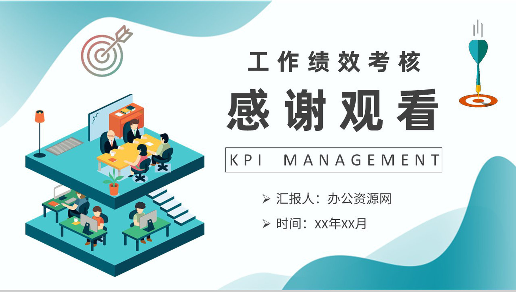 部门工作绩效考核计划方案企业KPI指标管理培训PPT模板-9