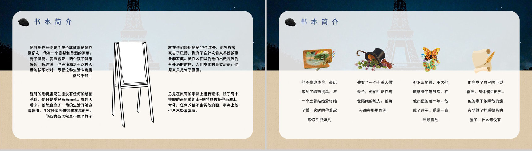 《月亮与六便士》毛姆所著经典小说阅读读书笔记交流分享PPT模板-3