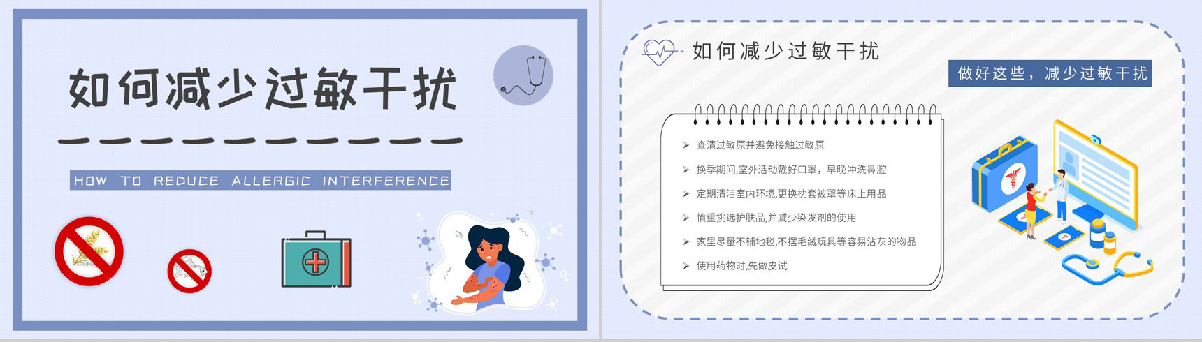 皮肤过敏的应急处理方法总结社区居民过敏急救常识普及PPT模板-9
