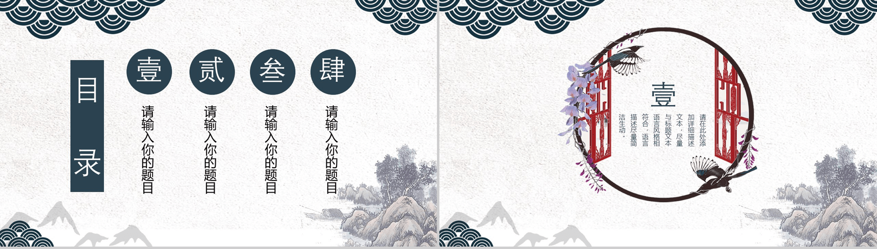创意中国风公司简介企业宣传商务PPT模板-2