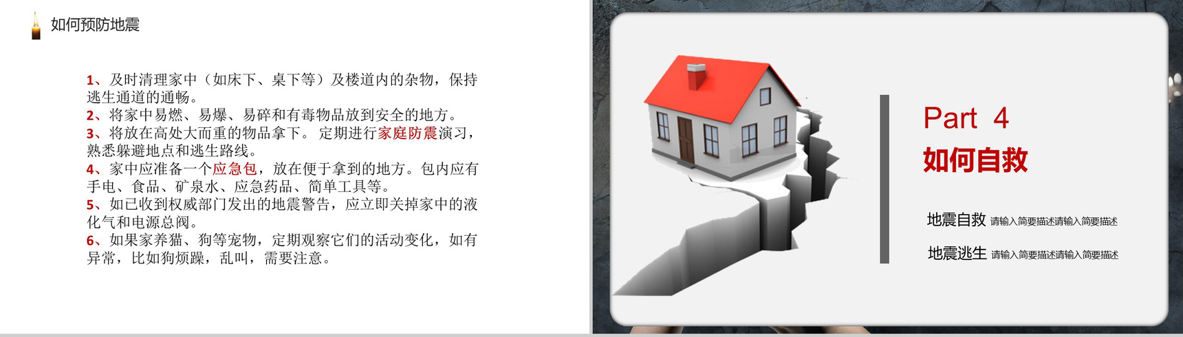 灰色震撼大气社会类地震安全知识教育普及PPT模板-8