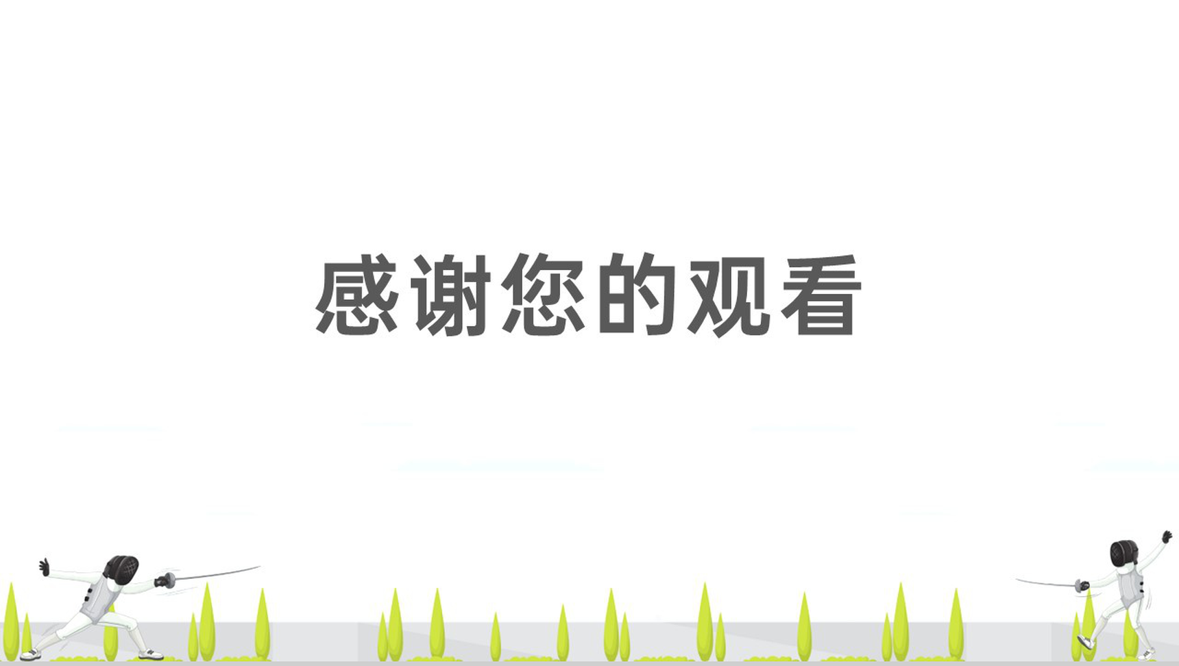 浅蓝简约风体育运动击剑培训招生宣传指南PPT模板-10