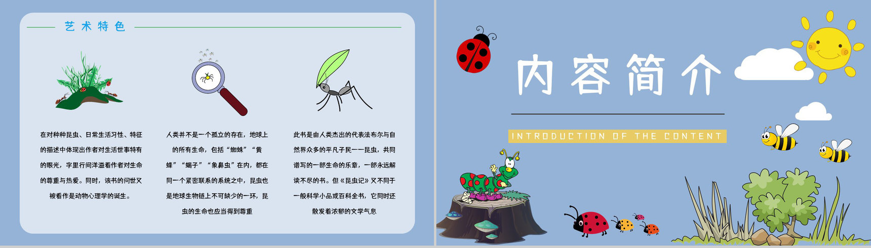 自然科学类图书《昆虫记》文学作品介绍好词好句摘抄鉴赏通用PPT模板-6