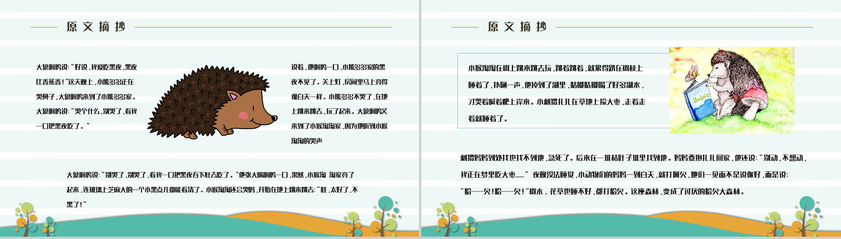 著名儿童文学作品《吃黑夜的大象》读书心得交流分享PPT模板-6