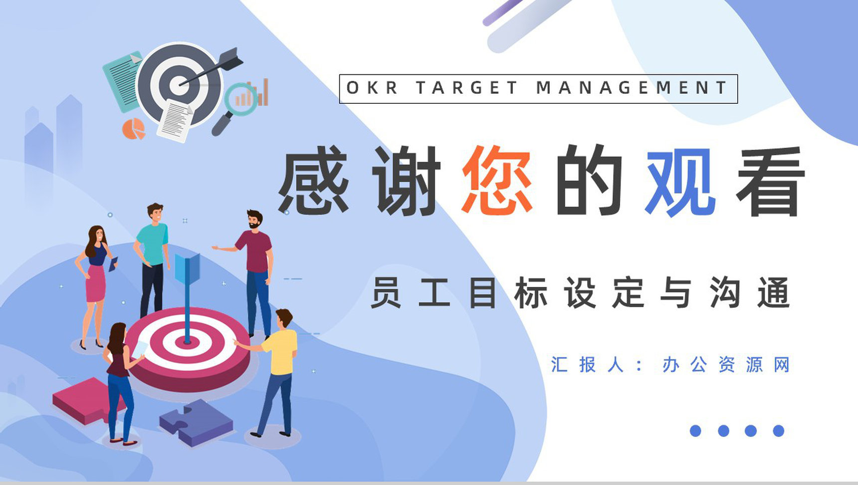 企业管理培训OKR工作法学习目标管理与项目协作总结PPT模板-9