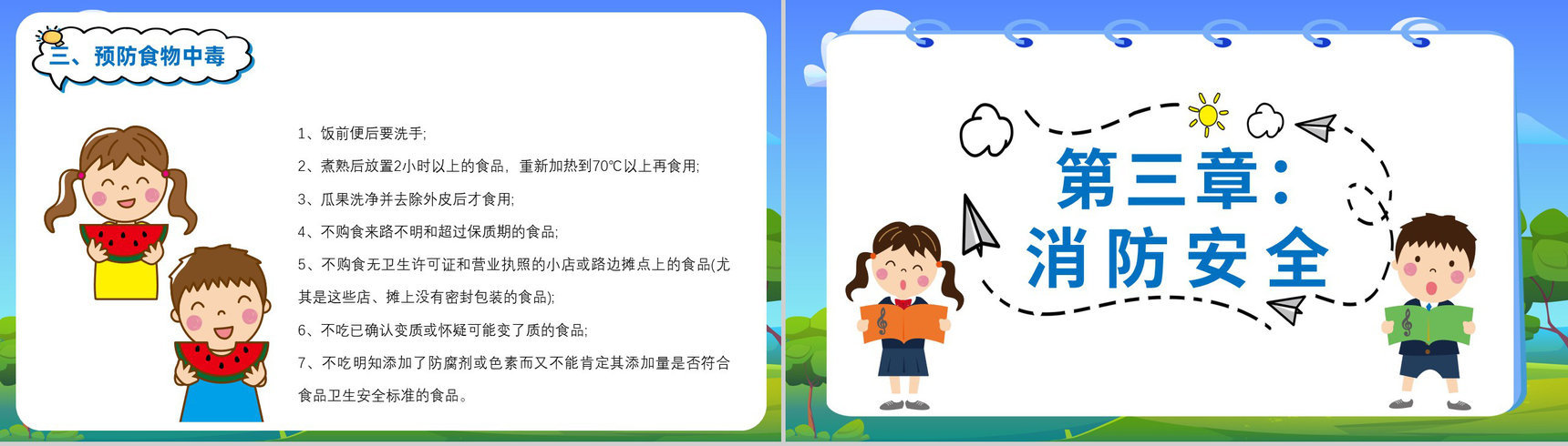 蓝色卡通校园学生安全教育讲座知识培训PPT模板-6