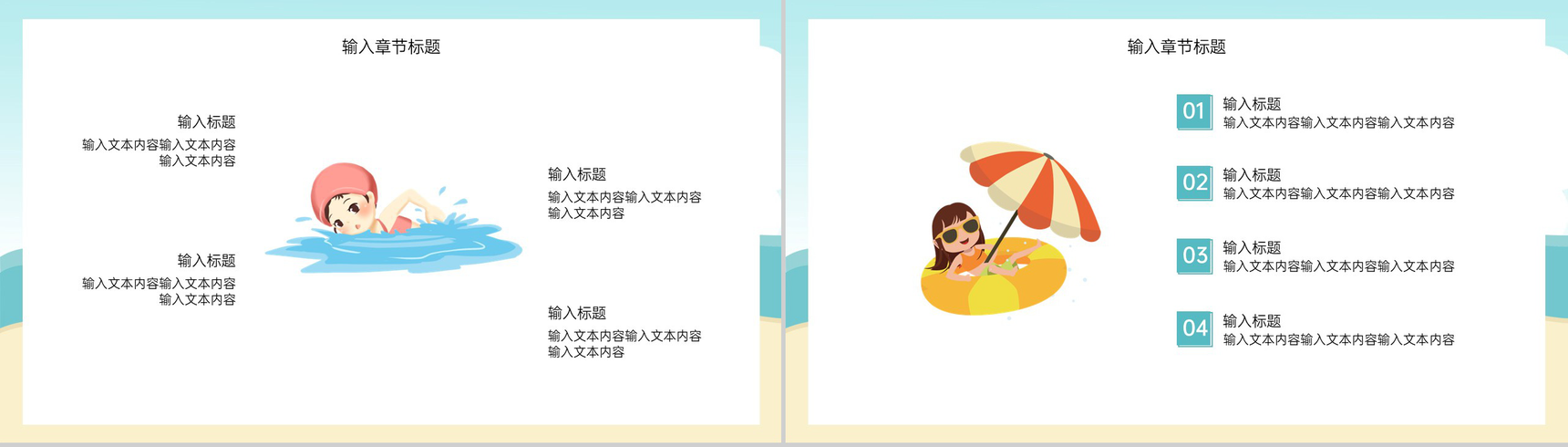 青色卡通风儿童游泳培训班暑假游泳课程招生PPT模板-3