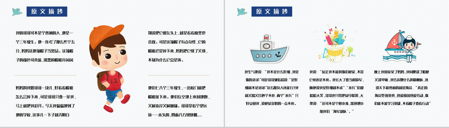 小学生必学儿童诗柯岩《帽子的秘密》导读赏析阅读兴趣培养PPT模板-6