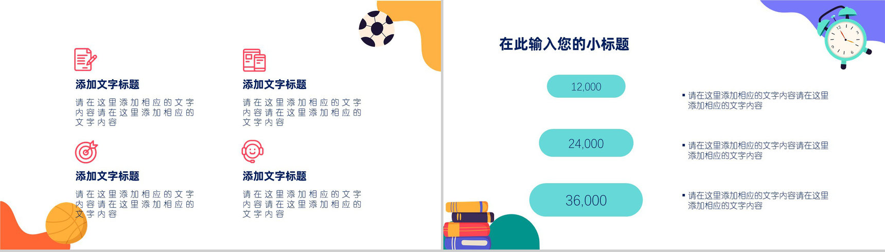 中小学清新卡通可爱课堂教育教学开学第一课PPT模板-5