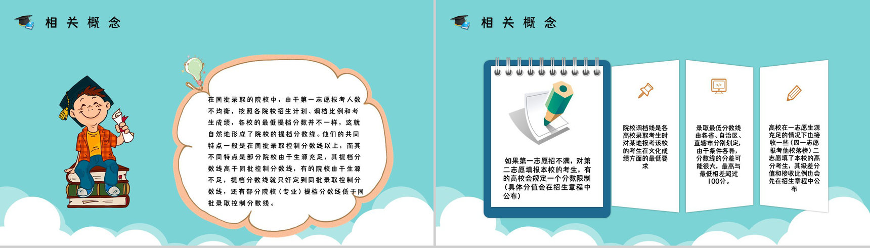 高中学高考志愿填报技巧指南培训学生填报志愿专业区分PPT模板-6