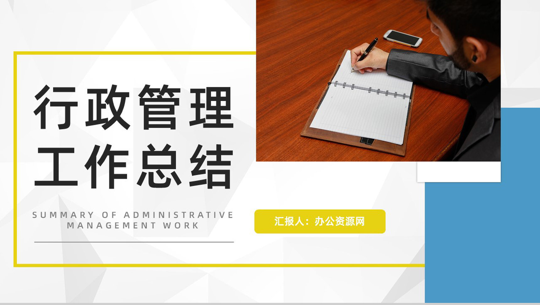 简约企业人力资源专业技能培训行政管理部门工作总结述职报告PPT模板-1