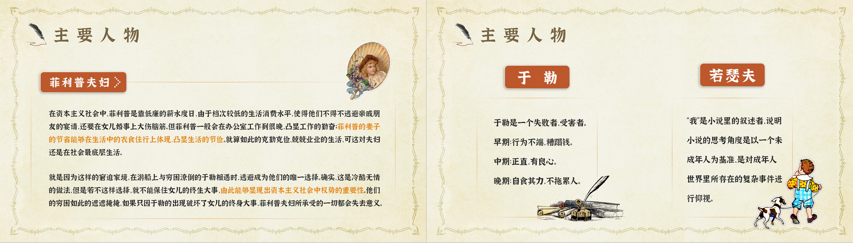 法国作家莫泊桑代表短篇小说之一《我的叔叔于勒》片段赏析读书心得交流分享PPT模板-7