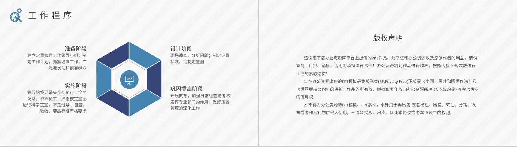 生产标准化管理方案定置管理的三定原则培训学习PPT模板-8