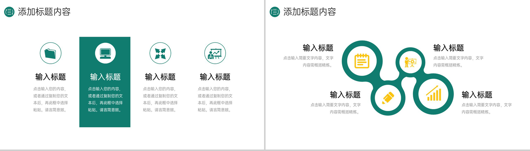 简洁撞色师德师风培训教师工作总结PPT模板-3