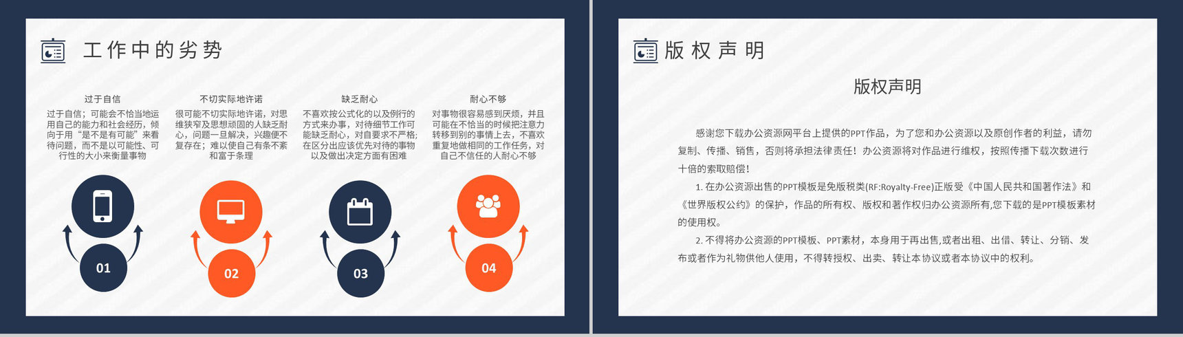 个性特征描述MBTI性格分析--ENTP工作中的优势劣势职业领域建议PPT模板-9