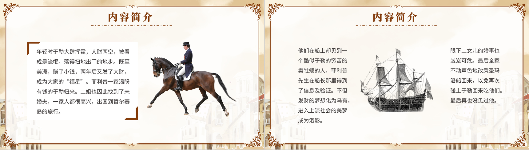 《我的叔叔于勒》人教版九年级上册语文阅读鉴赏PPT模板-3