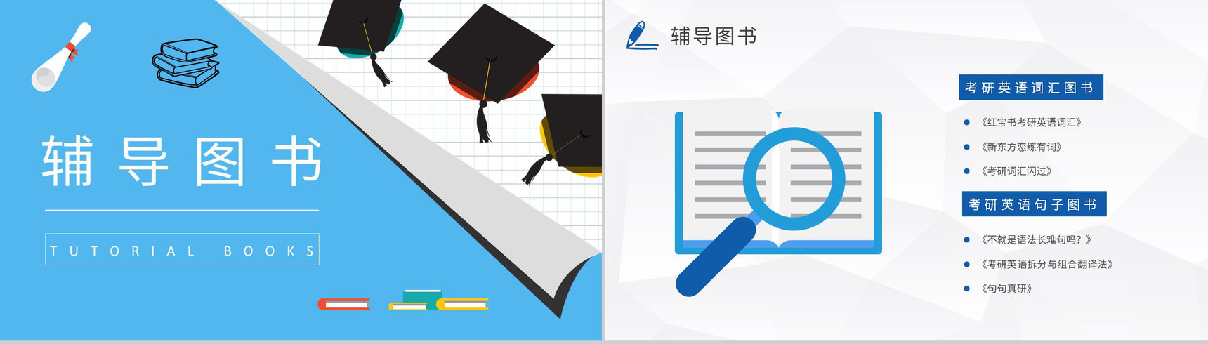 校园大学生保研经验交流会活动总结考研知识分享PPT模板-7