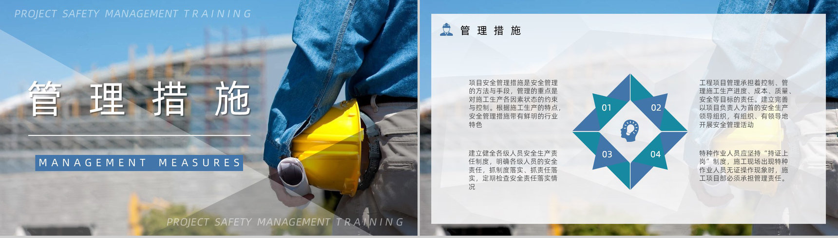 安全生产教育项目管理人员安全教育培训内容总结施工安全知识宣讲会PPT模板-9