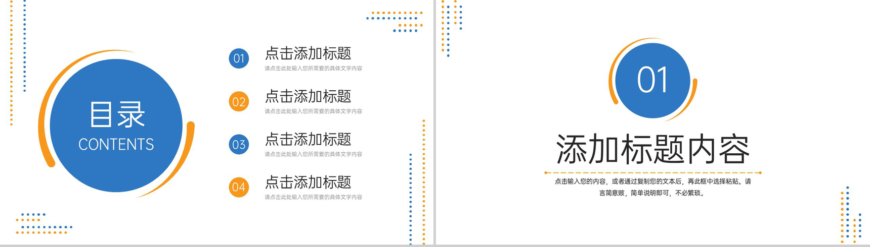 撞色创意高中家长会教育教学方案汇报PPT模板-2