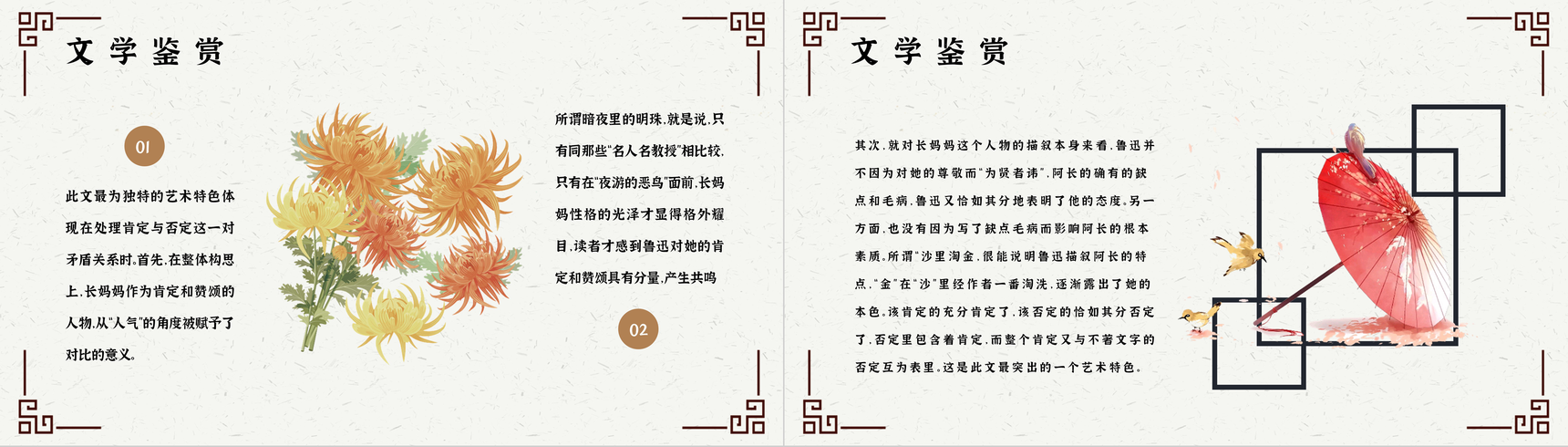 中学生必读文学名著鲁迅《阿长与山海经》读书心得交流分享书籍读后感PPT模板-8