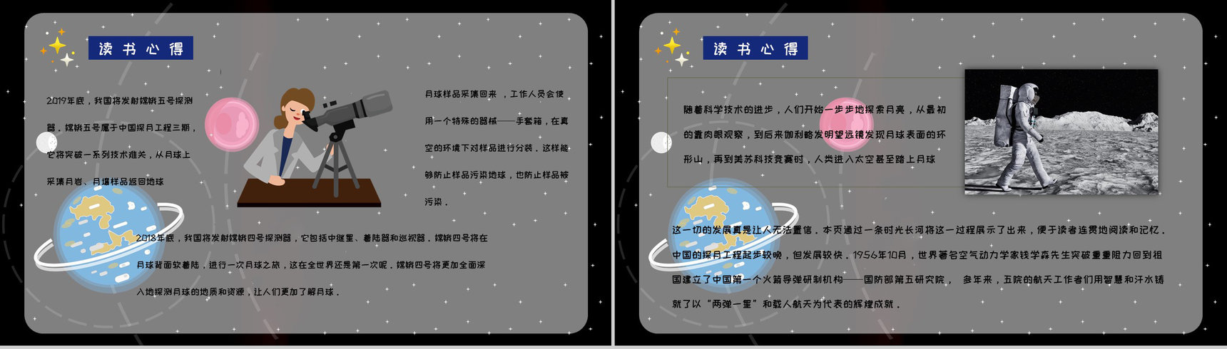 全国优秀科普作品推荐《嫦娥探月立体书》宇宙奥秘学习整理课件PPT模板-3
