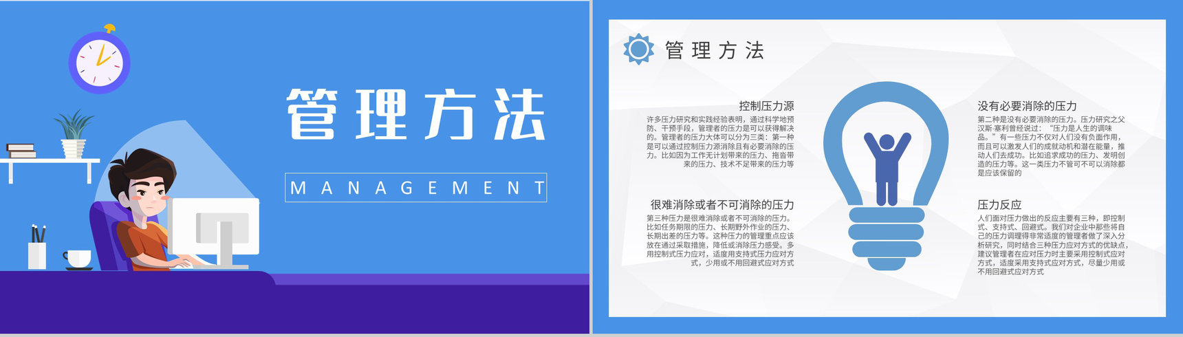 员工压力管理知识培训个人情绪调节方法学习心得PPT模板-7