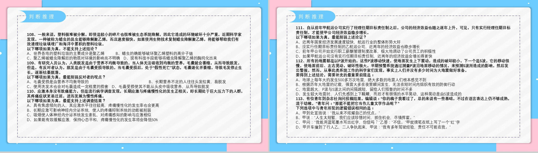 2019年副省级公务员国考真题行测申论答案解析题目解析备考专用PPT模板-17