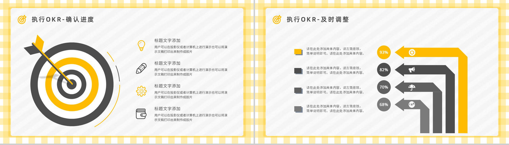 企业员工目标设定沟通OKR工作法学习培训公司职员技能培训讲座PPT模板-12
