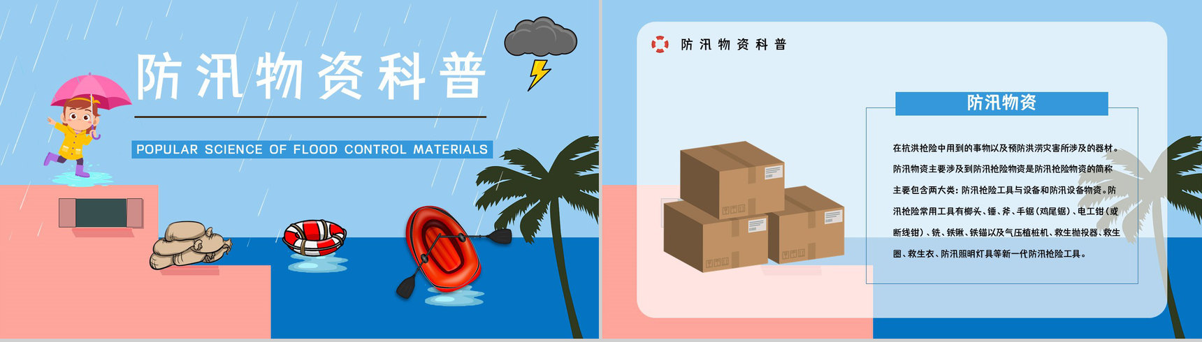 雨季防洪防汛的方法措施学习夏季极端天气自然灾害预防应急知识培训讲座PPT模板-8