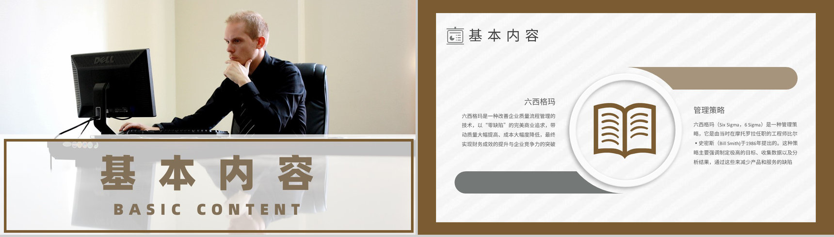 六西格玛项目培训总结企业标杆管理方案汇报员工PPT模板-4